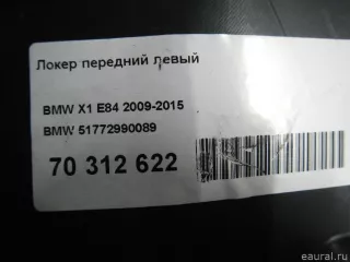 51772990089 BMW Локер передний левый BMW X1 E84 Арт E70312622, вид 4