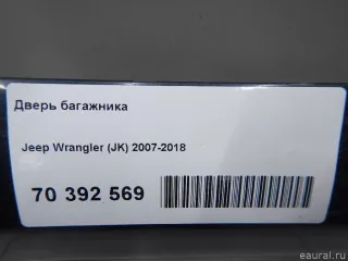 68002355AA Chrysler Дверь багажника Jeep Wrangler JK restailing Арт E70392569, вид 16