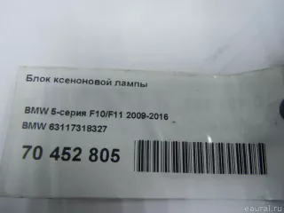 63117318327 BMW Блок розжига ксенона BMW X1 F48 Арт E70452805, вид 4