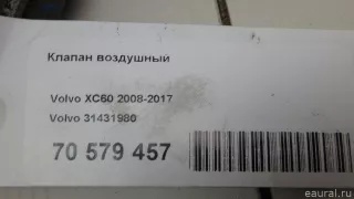 31431980 Volvo Клапан воздушный Volvo XC70 3 Арт E70579457, вид 11