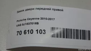 8J1837016B VAG Замок двери передней правой Audi A4 B8 Арт E70610103, вид 10