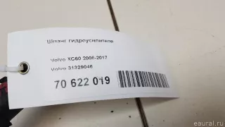 31329046 Volvo Шланг гидроусилителя Volvo XC70 3 Арт E70622019, вид 6