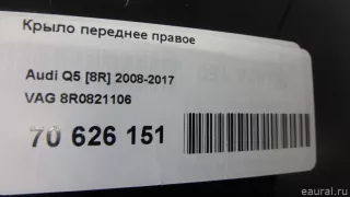 8R0821106 VAG Крыло переднее правое Audi Q5 1 Арт E70626151, вид 20