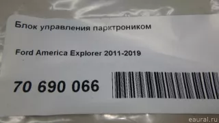 GB5T19J201AH Ford Блок управления парктроником Ford Explorer 5 restailing Арт E70690066, вид 9
