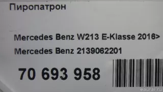 2139062201 Mercedes Benz Пиропатрон Mercedes E W213 Арт E70693958, вид 7