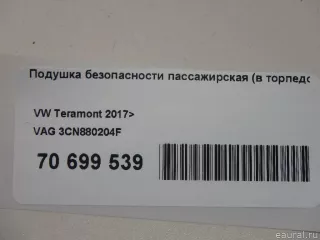 3CN880204F VAG Подушка безопасности пассажирская (в торпедо) Volkswagen Teramont Арт E70699539, вид 9