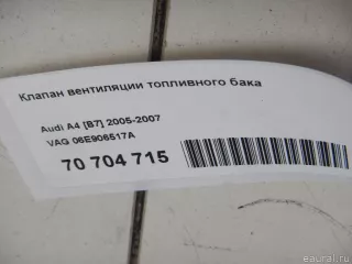 06E906517A VAG Клапан вентиляции топливного бака Volkswagen Touareg 2 Арт E70704715, вид 5