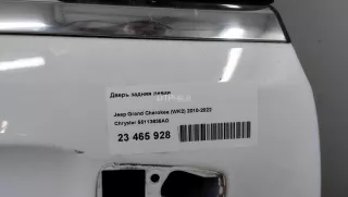 55113635AO Дверь задняя левая Jeep Grand Cherokee IV (WK2) Арт AM23465928, вид 3
