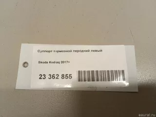 3C0615123 VAG Суппорт тормозной передний левый Volkswagen Passat CC Арт E23362855, вид 10