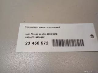 4F0199308AF VAG Кронштейн двигателя Audi TT 2 Арт E23450572, вид 4