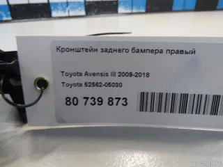 5256205030 Toyota Кронштейн заднего бампера правый Toyota Avensis 3 Арт E80739873, вид 6