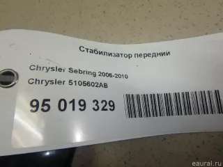 5105602AB Chrysler Стабилизатор передний Chrysler Sebring 3 Арт E95019329, вид 7