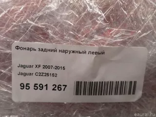 C2Z25152 Jaguar Фонарь задний наружный левый Jaguar XF 250 Арт E95591267, вид 17