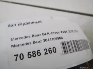 2044106906 Mercedes Benz Вал карданный Mercedes GL X166 Арт E70586260, вид 11
