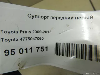 4775047060 Toyota Суппорт тормозной передний левый Toyota Prius 3 Арт E95011751, вид 8