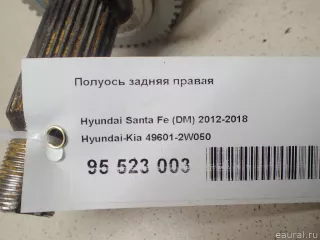 496012W050 Hyundai-Kia Полуось задняя (приводной вал, ШРУС) Hyundai Santa FE 3 (DM) Арт E95523003, вид 11