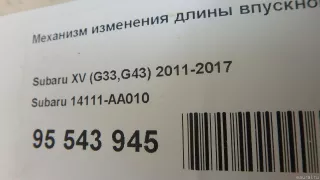 14111AA010 Subaru Коллектор впускной Subaru Forester SK Арт E95543945, вид 7