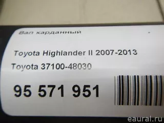 3710048030 Toyota Вал карданный Toyota Highlander 2 Арт E95571951, вид 14