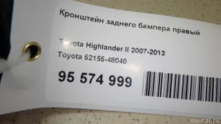 5215548040 Toyota Кронштейн заднего бампера правый Toyota Highlander 2 Арт E95574999, вид 6