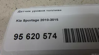 944602S100 Hyundai-Kia Датчик уровня топлива Kia Sportage 3 Арт E95620574, вид 7