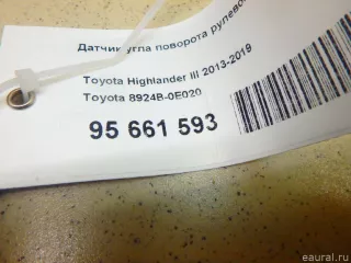 8924B0E020 Toyota Датчик угла поворота руля Lexus LX 3 restailing 2 Арт E95661593, вид 2