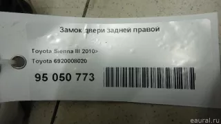 6920008020 Toyota Замок двери задней правой Toyota Sienna 3 Арт E95050773, вид 1