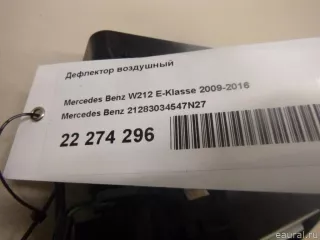 21283034547N27 Mercedes Benz Дефлектор воздушный Mercedes S W222 Арт E22274296, вид 10