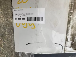 9008S2 Citroen-Peugeot Дверь сдвижная Citroen Berlingo 3 Арт E22795816, вид 19