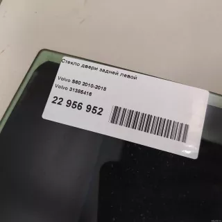 31385416 Volvo Стекло двери задней левой Volvo S60 2 Арт E22956952, вид 4
