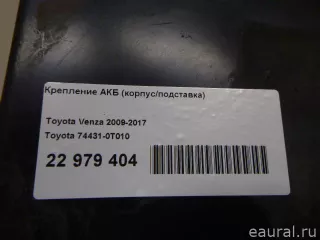 744310T010 Toyota Крепление аккумулятора Toyota Highlander 3 restailing Арт E22979404, вид 10
