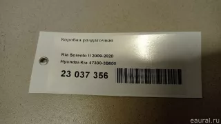 473003B600 Hyundai-Kia Коробка раздаточная Kia Sorento 3 restailing Арт E23037356, вид 12