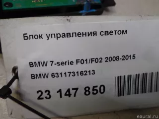 63117316213 BMW Блок управления светом BMW 7 F01/F02 Арт E23147850, вид 8