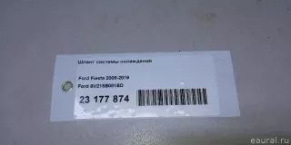 8V218B081BD Ford Шланг системы охлаждения Ford Fiesta 6 Арт E23177874, вид 11