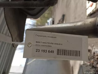 18307646954 BMW Глушитель основной BMW 7 F01/F02 Арт E23193649, вид 6