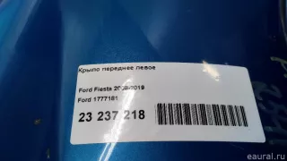 1777181 Ford Крыло переднее левое Ford Fiesta 6 Арт E23237218, вид 17