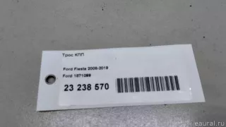 1871099 Ford Трос КПП Ford Fiesta 6 Арт E23238570, вид 10