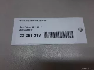 13366017 GM Блок управления светом Opel Astra J Арт E23251318, вид 11