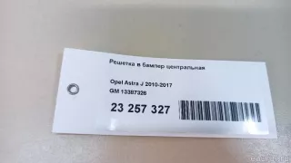 13387326 GM Решетка в бампер центральная Opel Astra J Арт E23257327, вид 17