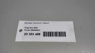68000908AA Chrysler Цилиндр тормозной главный Dodge RAM 5 Арт E23303488, вид 7