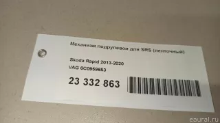 6C0959653 VAG Механизм подрулевой для SRS (ленточный) Volkswagen Polo 6 Арт E23332863, вид 15