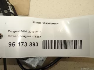 4162SX Citroen-Peugeot Замок зажигания Peugeot 5008 Арт E95173893, вид 6