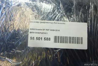 51627207411 BMW Спойлер (дефлектор) багажника BMW 5 F10/F11/GT F07 Арт E95501588, вид 15