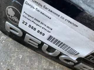 8701AP Citroen-Peugeot Дверь багажника Peugeot 3008 1 Арт E22858869, вид 18