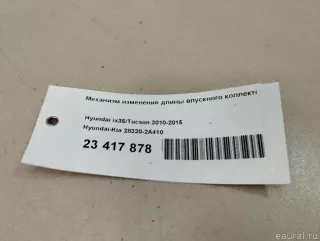 283202A410 Hyundai-Kia Коллектор впускной Hyundai i40 restailing Арт E23417878, вид 10