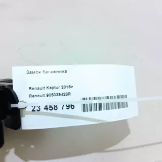 905039428R Renault Замок багажника Renault Twingo 2 Арт E23458796, вид 10