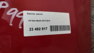  Бампер задний Volkswagen Beetle 2 Арт E23492917, вид 4