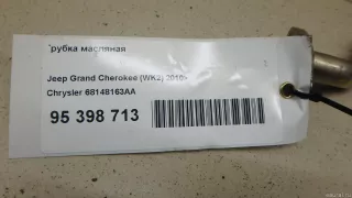 68148163AA Chrysler Трубка масляного щупа Dodge RAM 5 Арт E95398713, вид 7