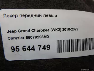 55079293AD Chrysler Локер передний левый Jeep Cherokee KL Арт E95644749, вид 8