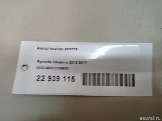 95851135900 VAG Амортизатор капота Porsche Cayenne 958 Арт E22939115, вид 7