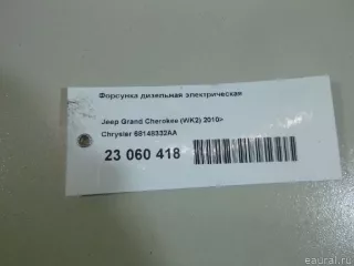 68148332AA Chrysler Форсунка Chrysler 300C 3 Арт E23060418, вид 12